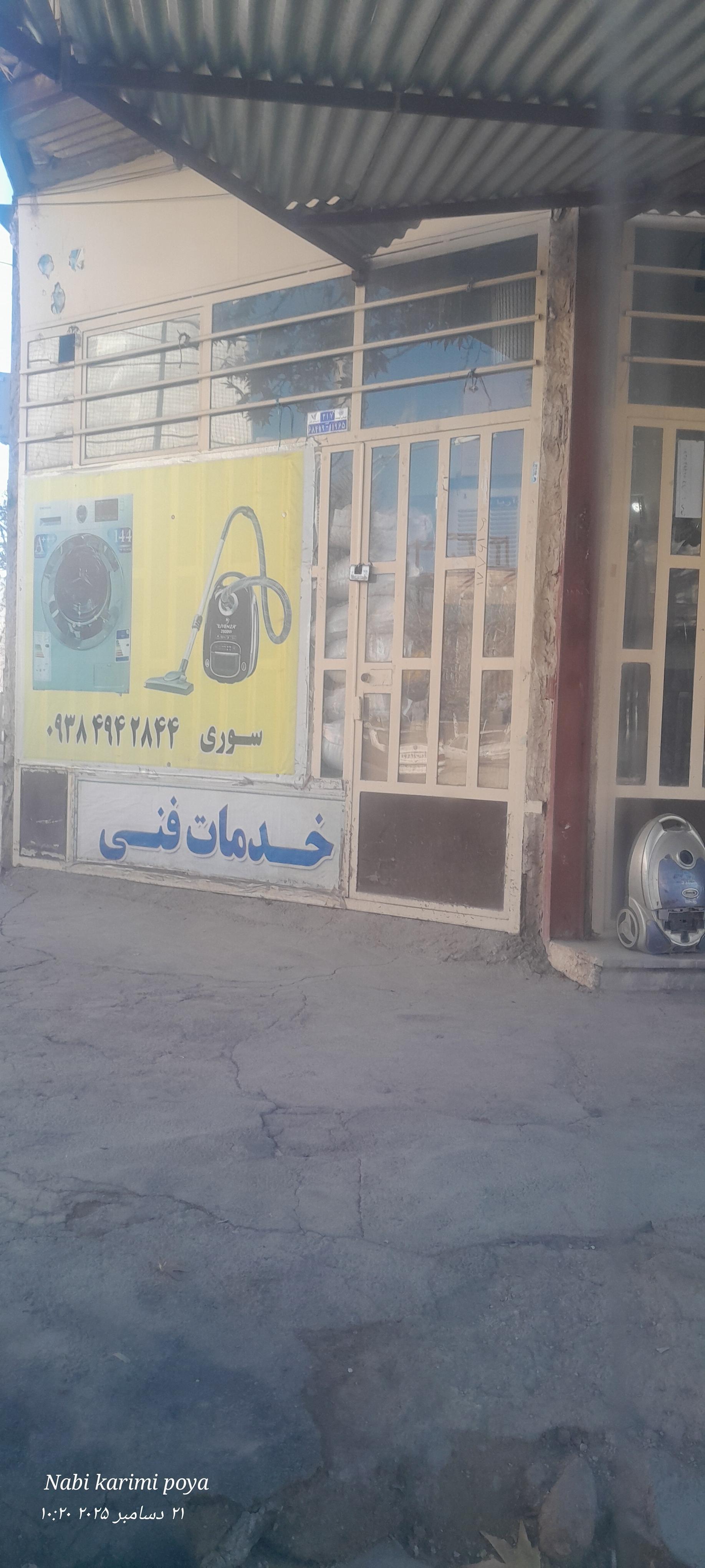 عکس خدمات فنی سوری