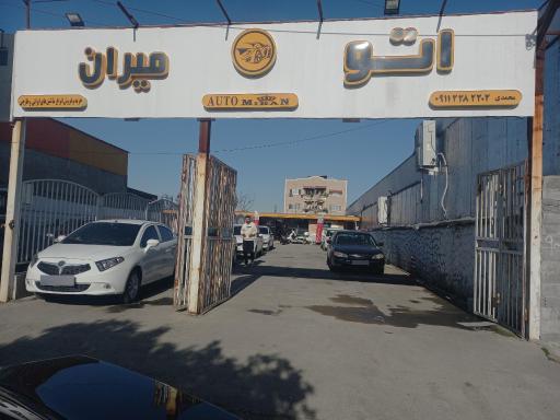 عکس اتو میران