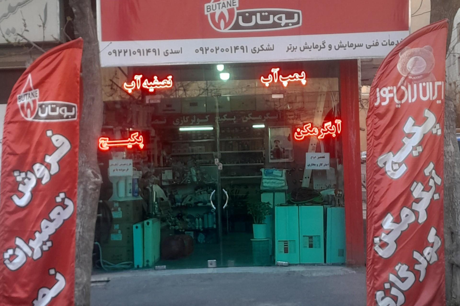 عکس خدمات فنی و سرمایش و گرماش برتر