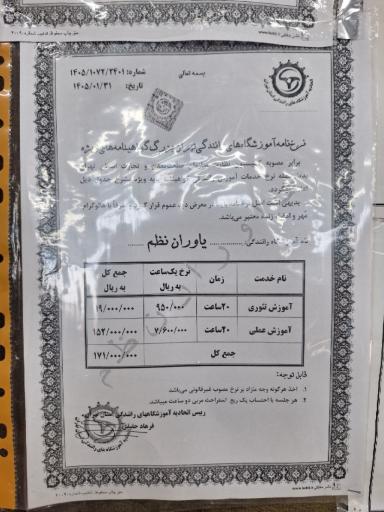 عکس آموزشگاه رانندگی یاوران نظم