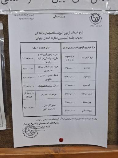 عکس آموزشگاه رانندگی یاوران نظم
