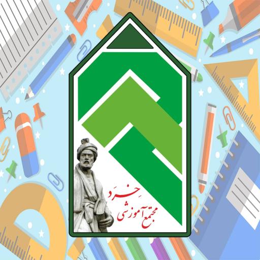 عکس مدرسه غیرانتفاعی دخترانه آوای خرد