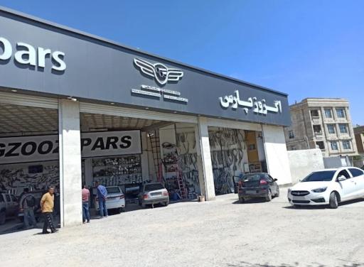 عکس اگزوز پارس