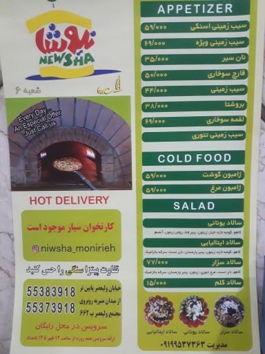 عکس رستوران نیوشا-شعبه ۶