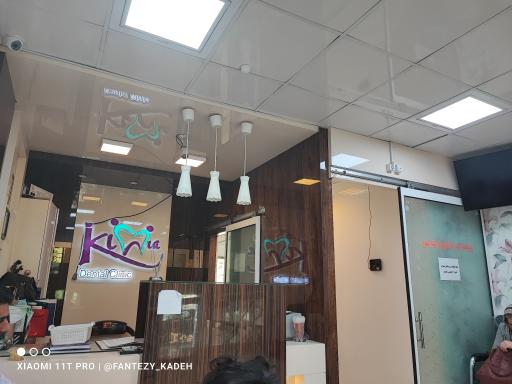 عکس کلینیک دندانپزشکی کیمیا