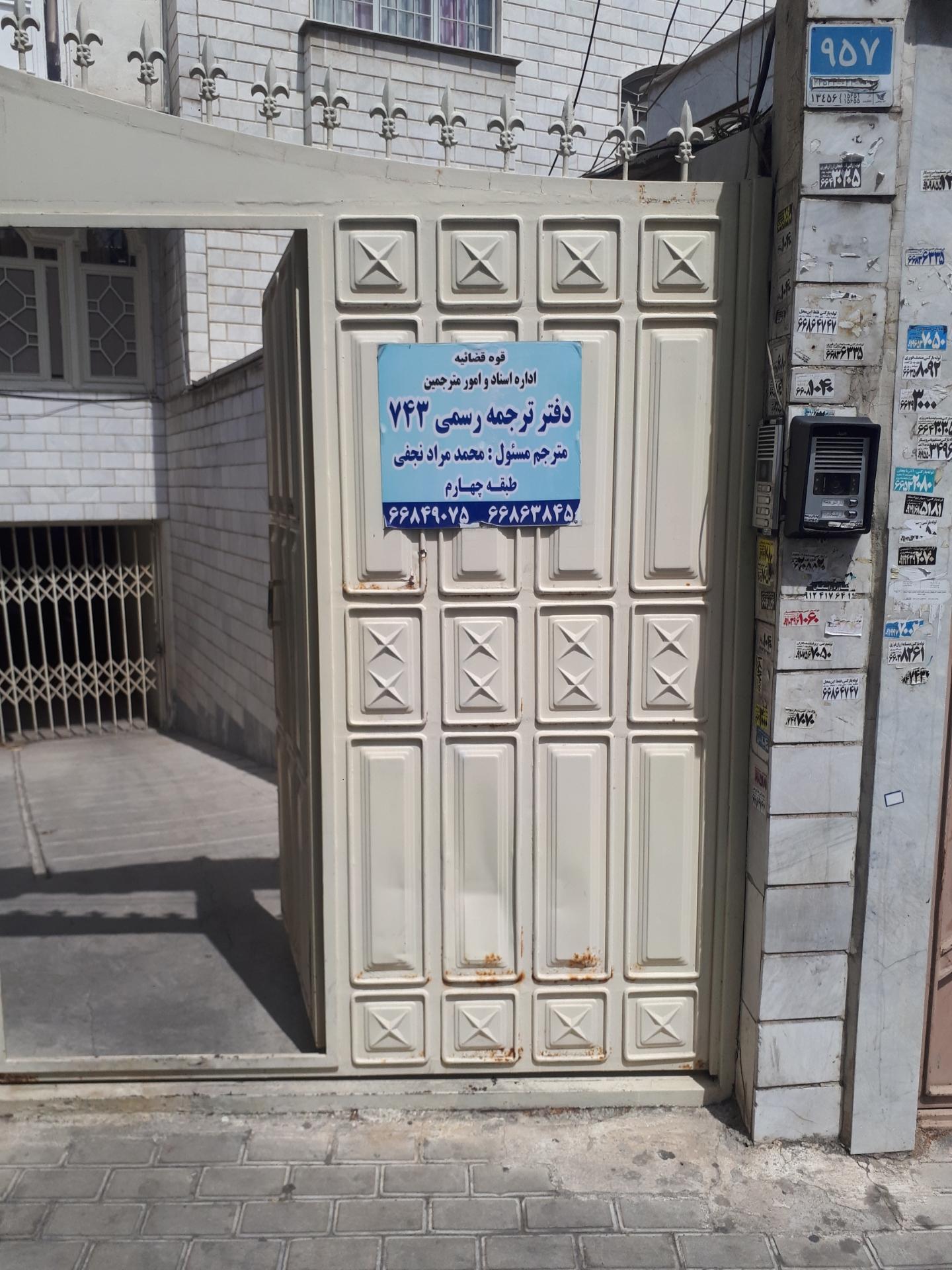 عکس دارالترجمه