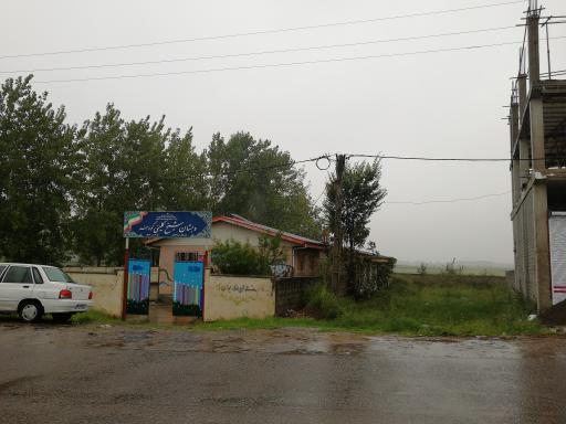 عکس دبستان شیخ کلینی کوه بنه
