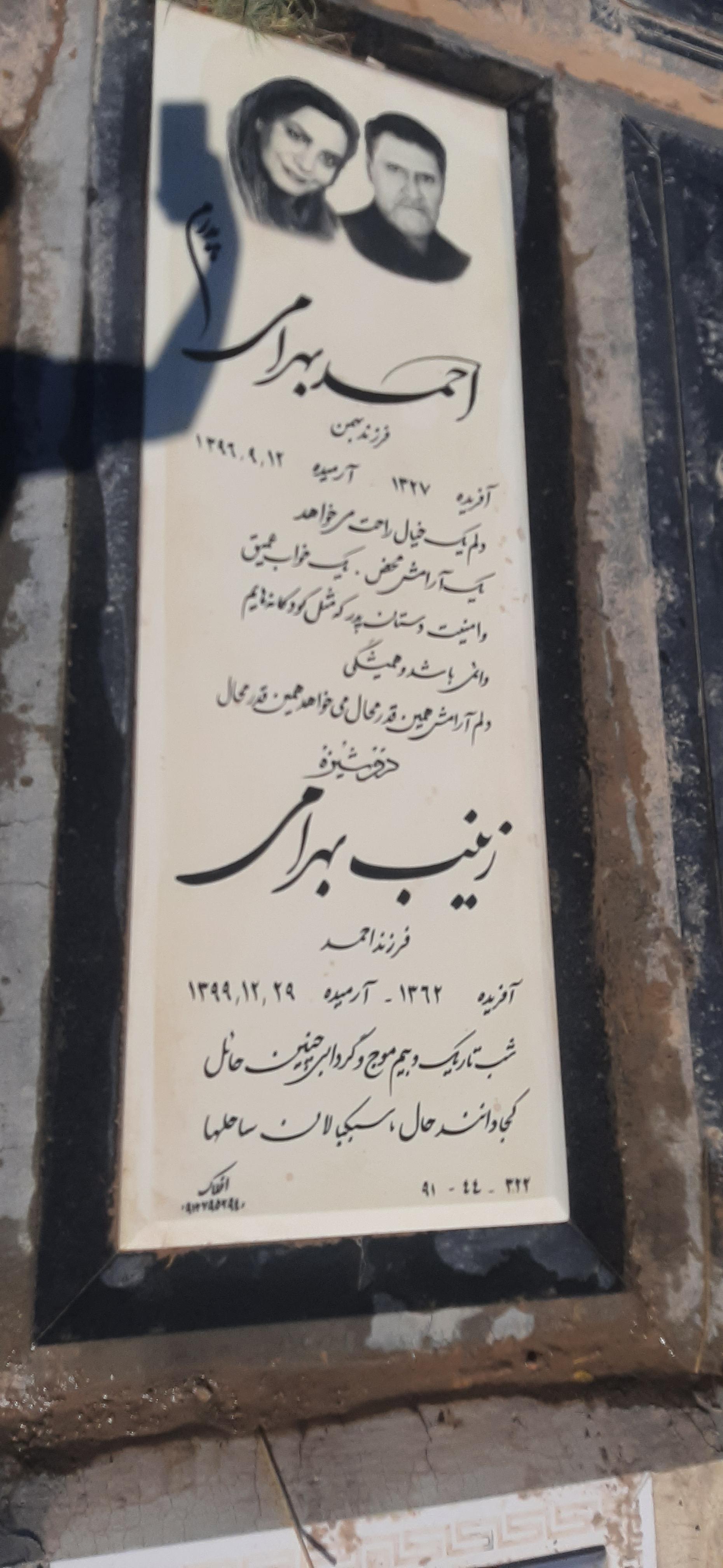 عکس مزار احمد بهرامی و زینب بهرامی 