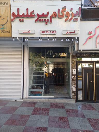 عکس ایزوگام پیر علیلو