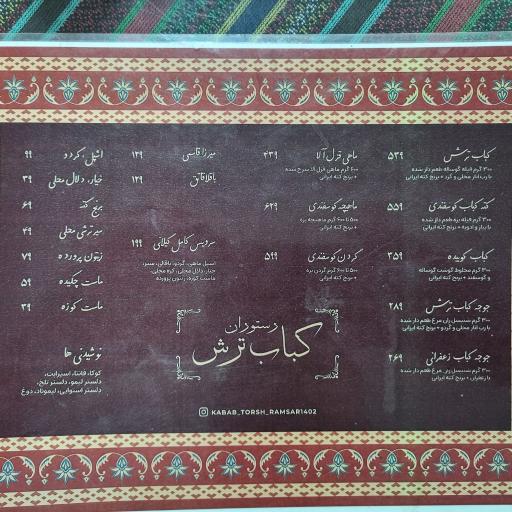 عکس رستوران کباب ترش