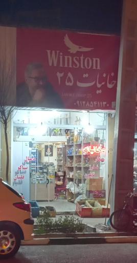 عکس دخانیات ۲۵