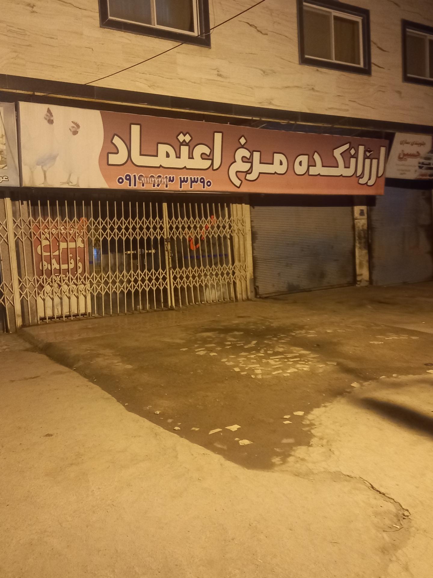 عکس ارزانکده مرغ اعتماد