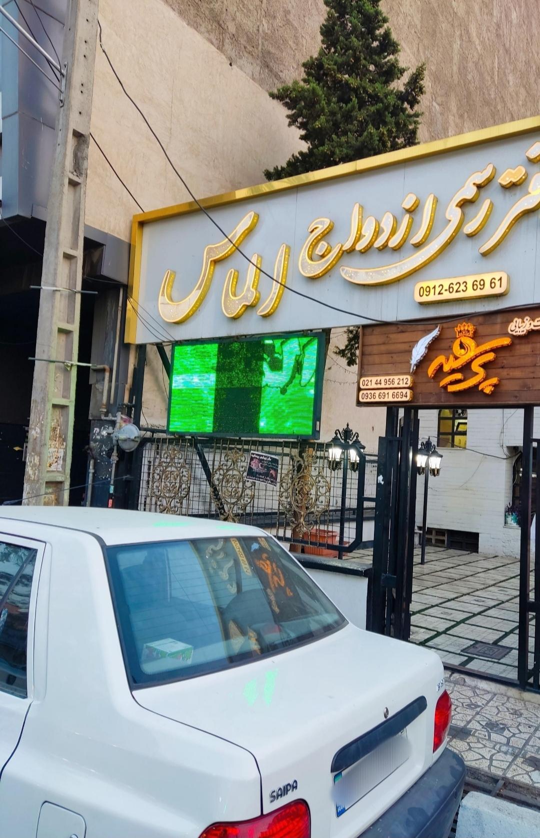 عکس دفتر ازدواج الماس