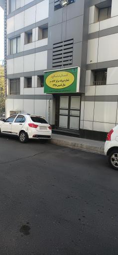 عکس مرکز خدمات روانشناسی و مشاوره شماره دو دانشگاه پیام نور 