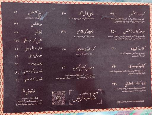عکس رستوران کباب ترش