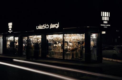 عکس لوستر خاکعلی