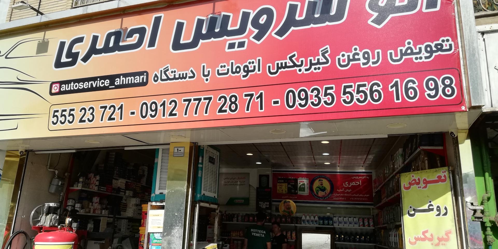 عکس اتوسرویس مهدی احمری