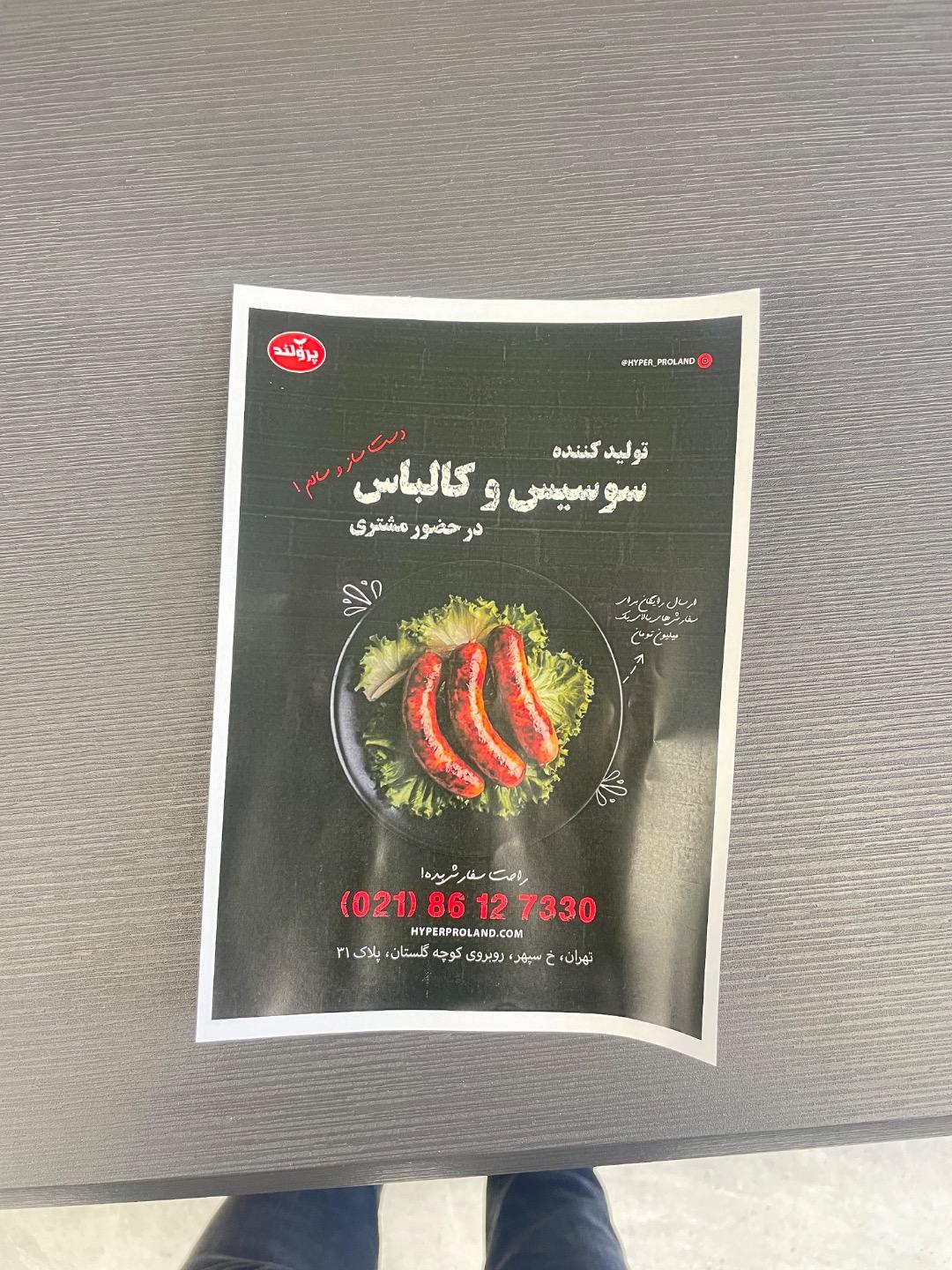 عکس پرولند سپهر