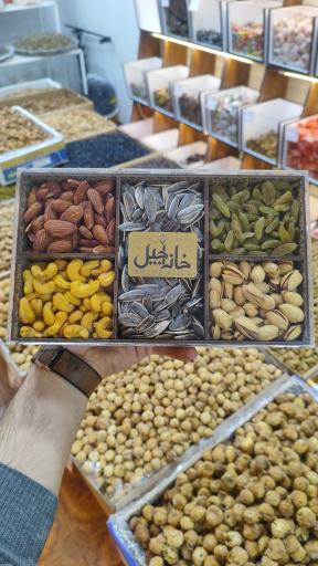 عکس خانه آجیل