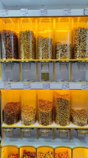 عکس خانه آجیل