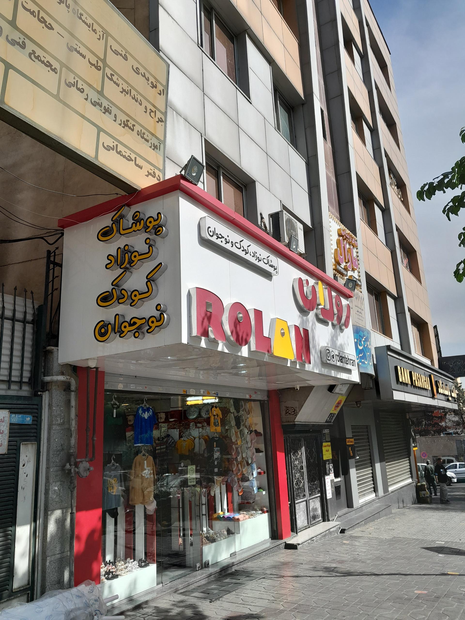 عکس پوشاک رولان