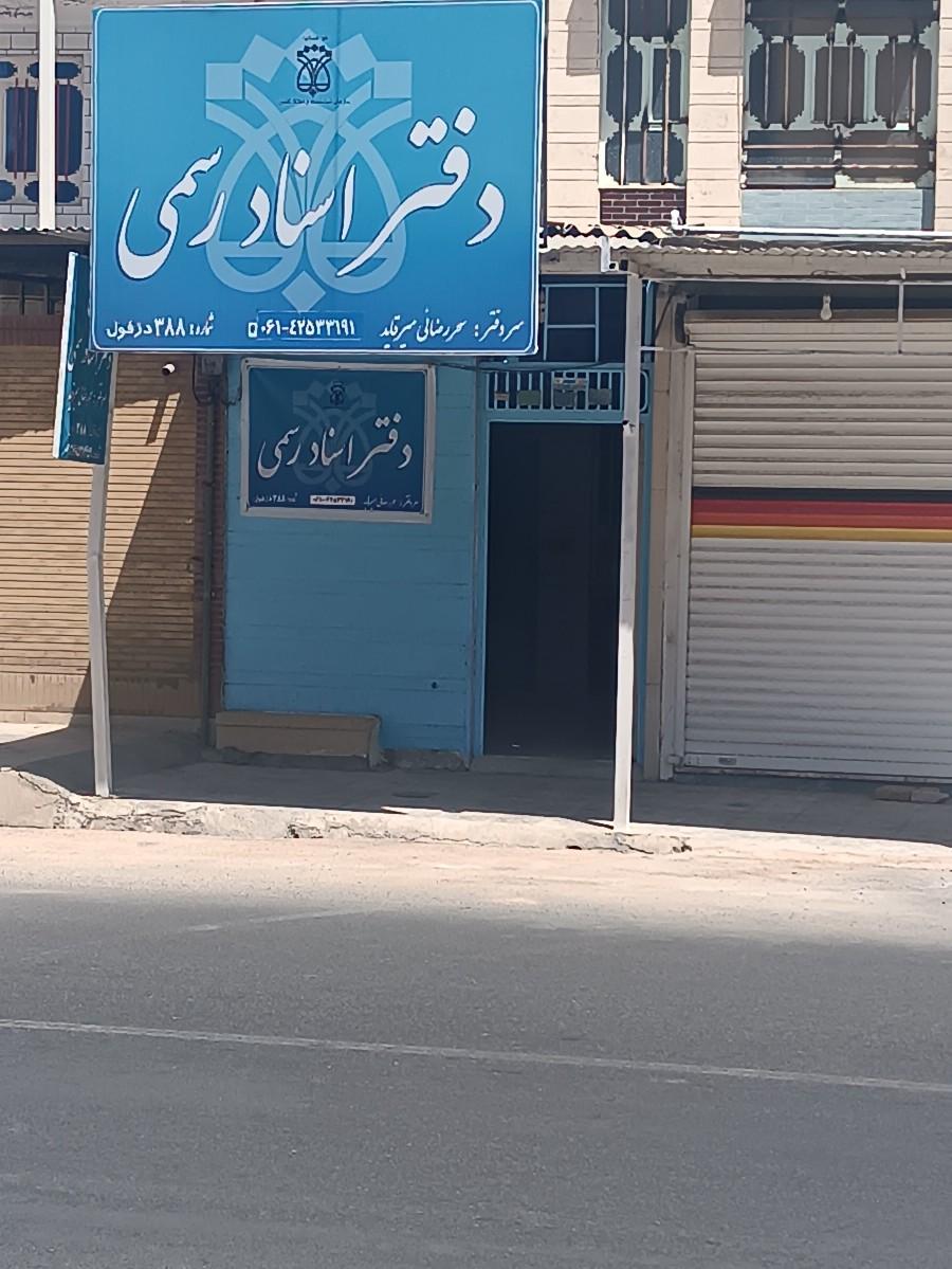 عکس دفتر اسناد رسمی 388