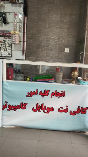 عکس کافی نت پارس آ نت