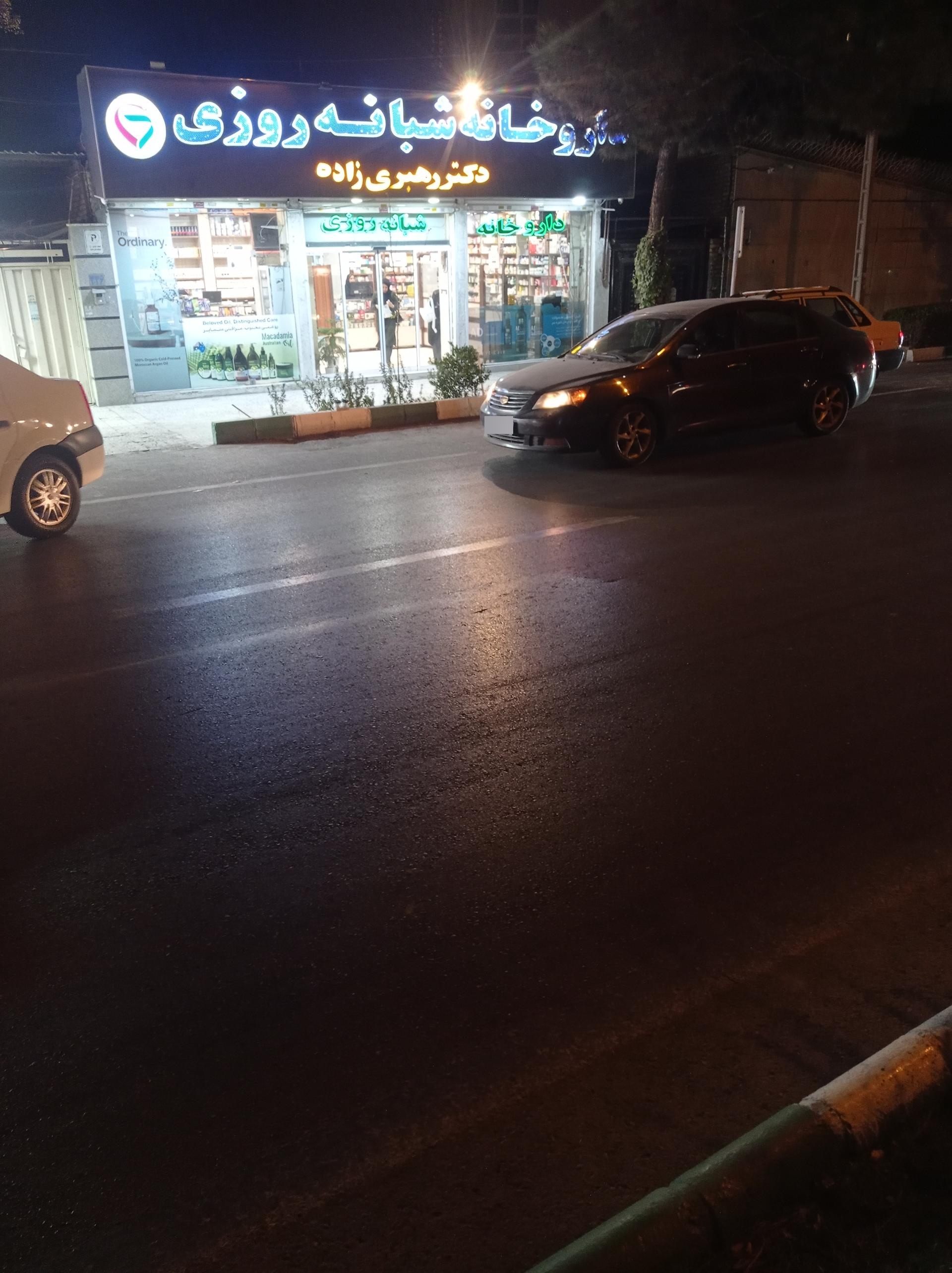 عکس داروخانه شبانه روزی دکتر رهبری زاده