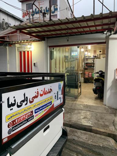 خدمات فنی ولی نیا