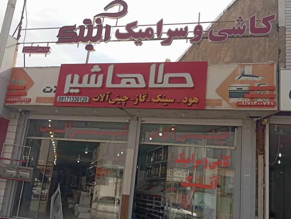عکس کلینیک ساختمانی آنتیک