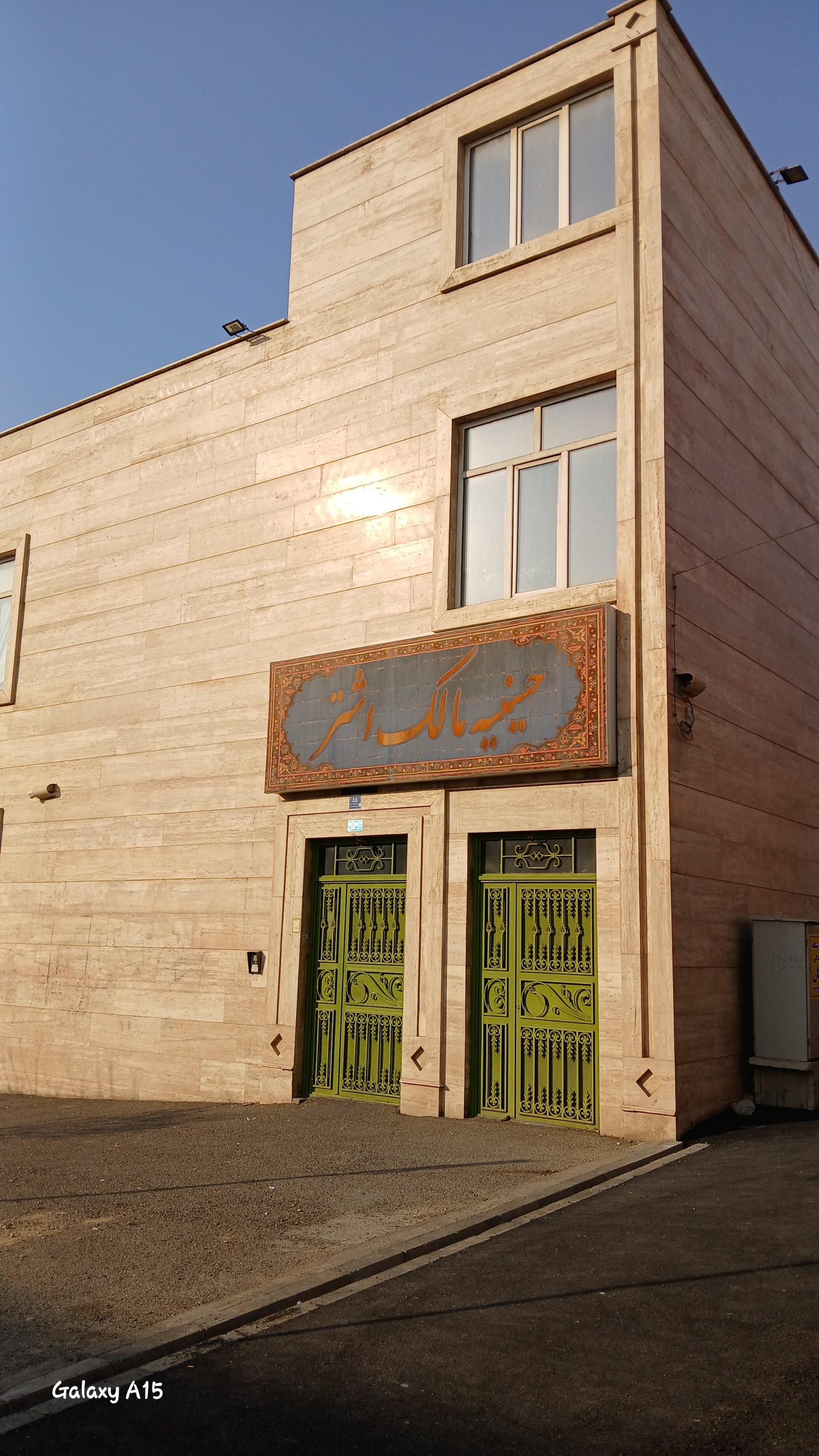 عکس حسینیه مالک اشتر