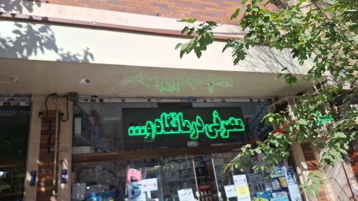 عکس کالای پزشکی برگ سبز