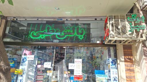عکس کالای پزشکی برگ سبز