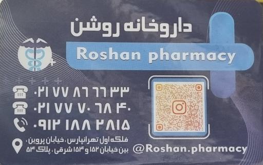 عکس داروخانه روشن