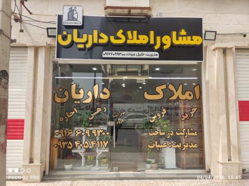 عکس املاک داریان