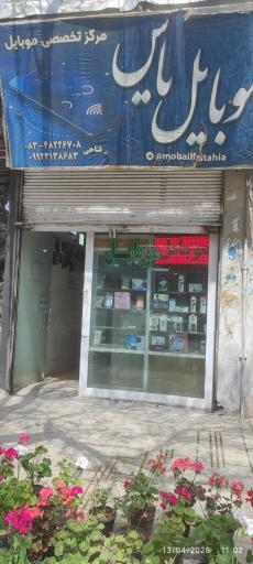 عکس موبایل یاس کنگاور 