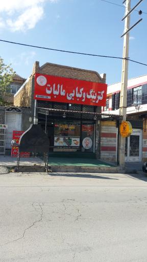 عکس کترینگ و کبابی مالبات