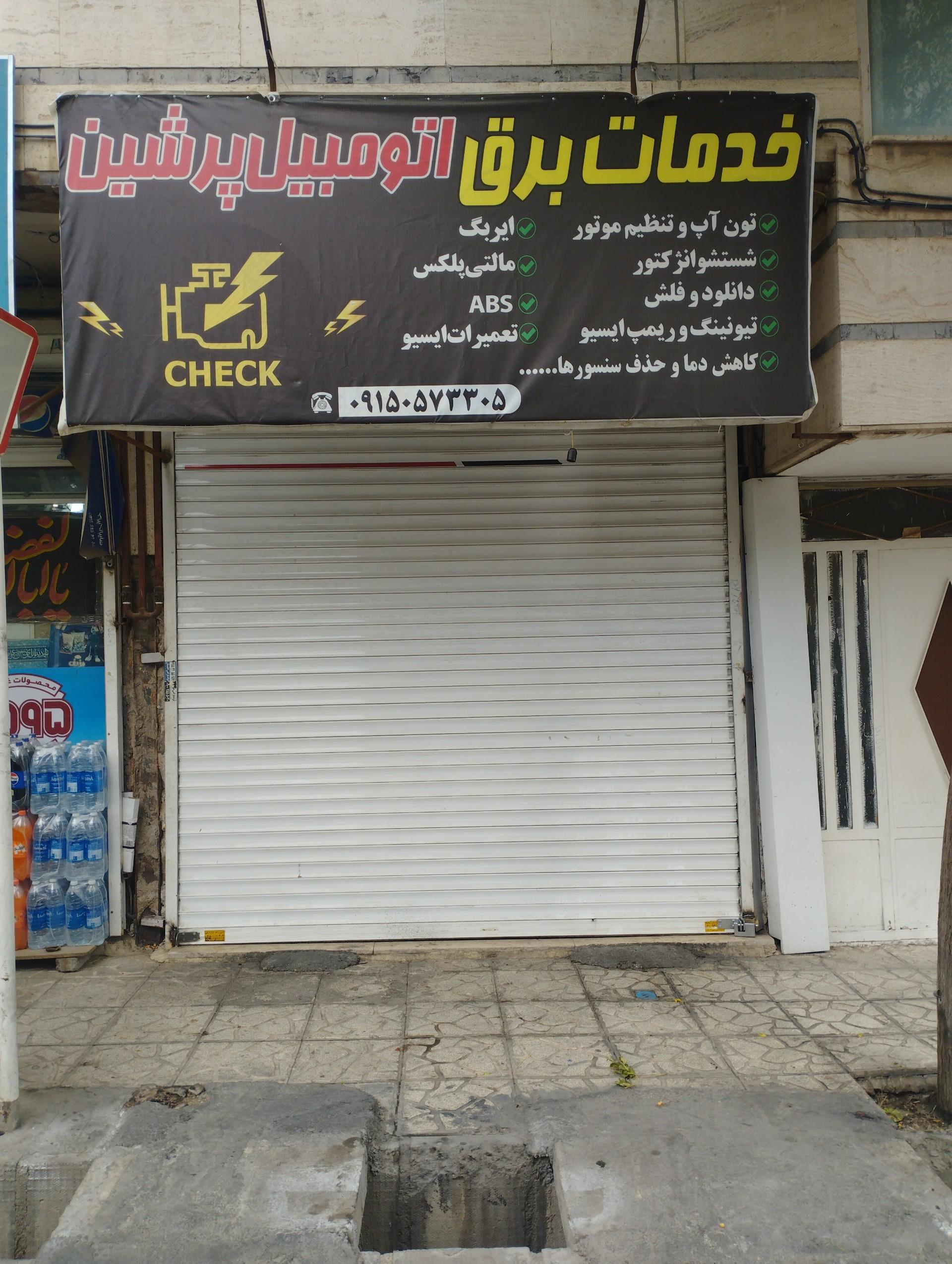 عکس سیم‌کشی وتعمیرات Ecuپرشین