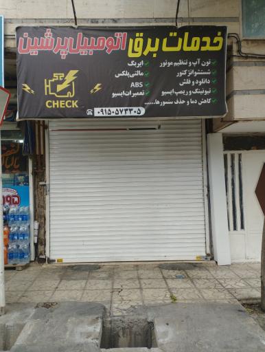 عکس سیم‌کشی وتعمیرات Ecuپرشین