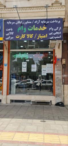 عکس کافی نت و وام نت گودال