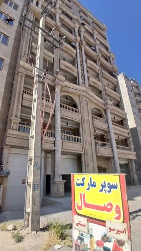 عکس سوپر مارکت وصال