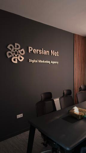 عکس آژانس دیجیتال مارکتینگ پرشین نت
