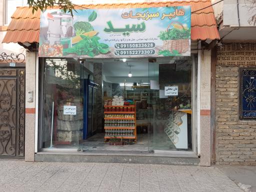 عکس هایپر سبزیجات آماده سید 