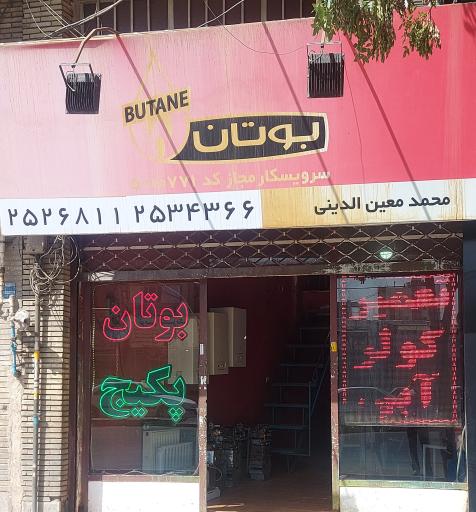 عکس خدمات فنی بوتان