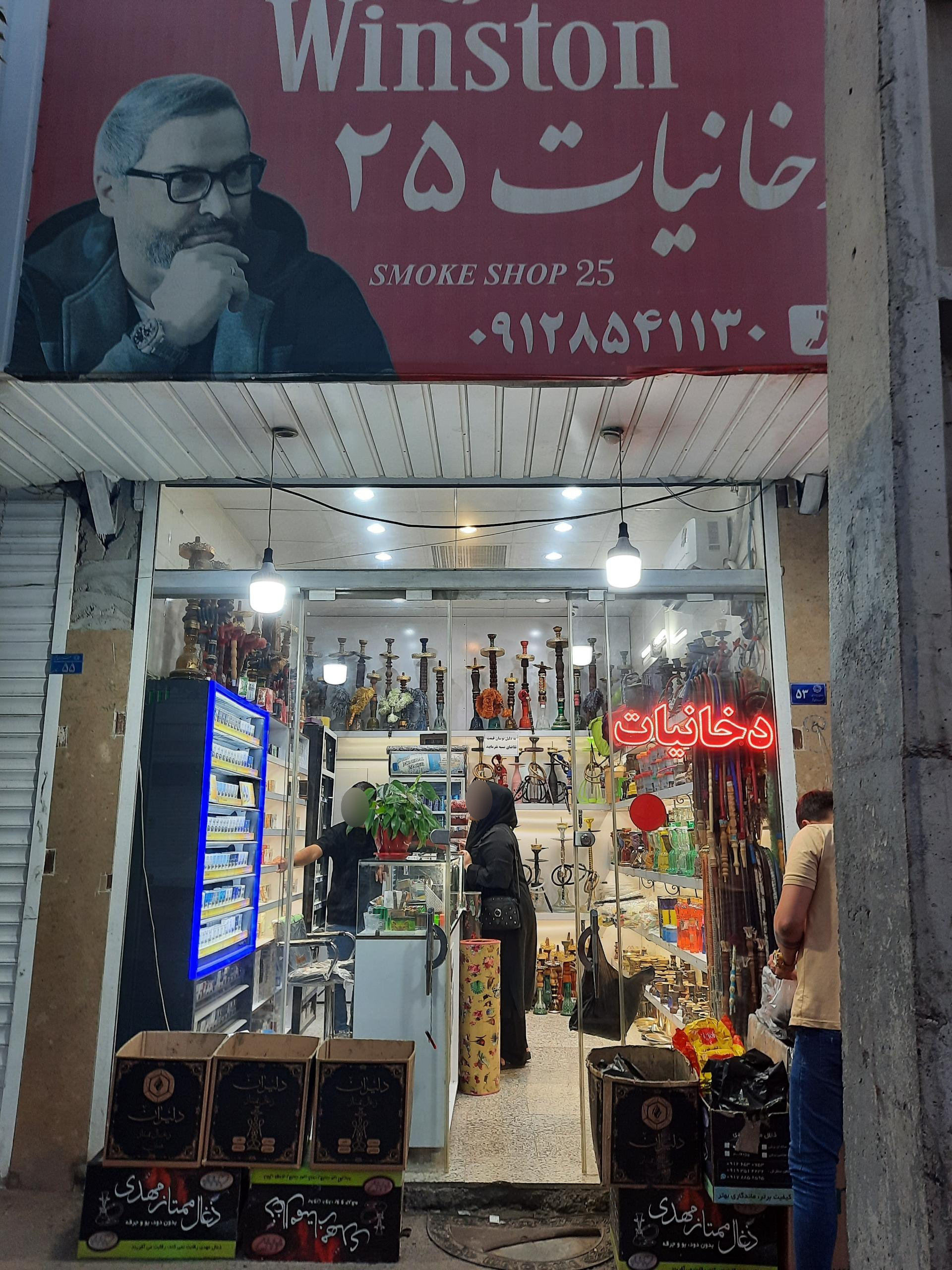 عکس دخانیات ۲۵