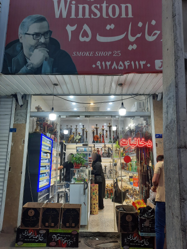 عکس دخانیات ۲۵