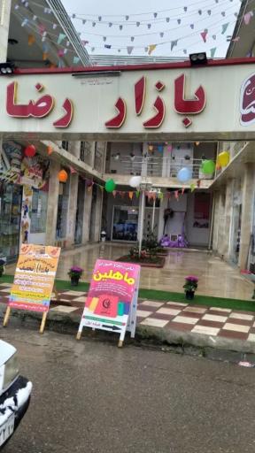 عکس بازار رضا 