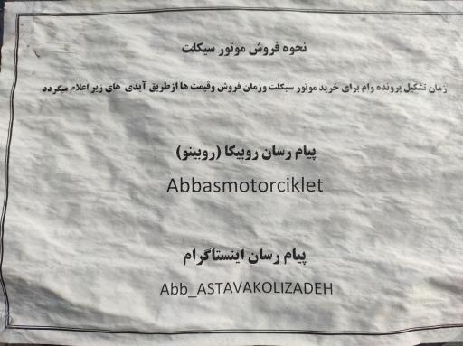 عکس فروشگاه موتور توکلی