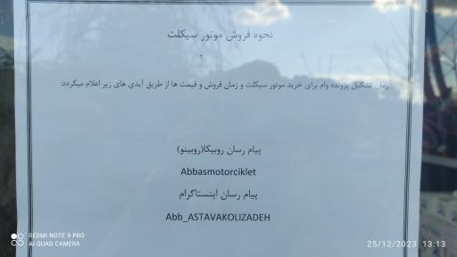 عکس فروشگاه موتور توکلی