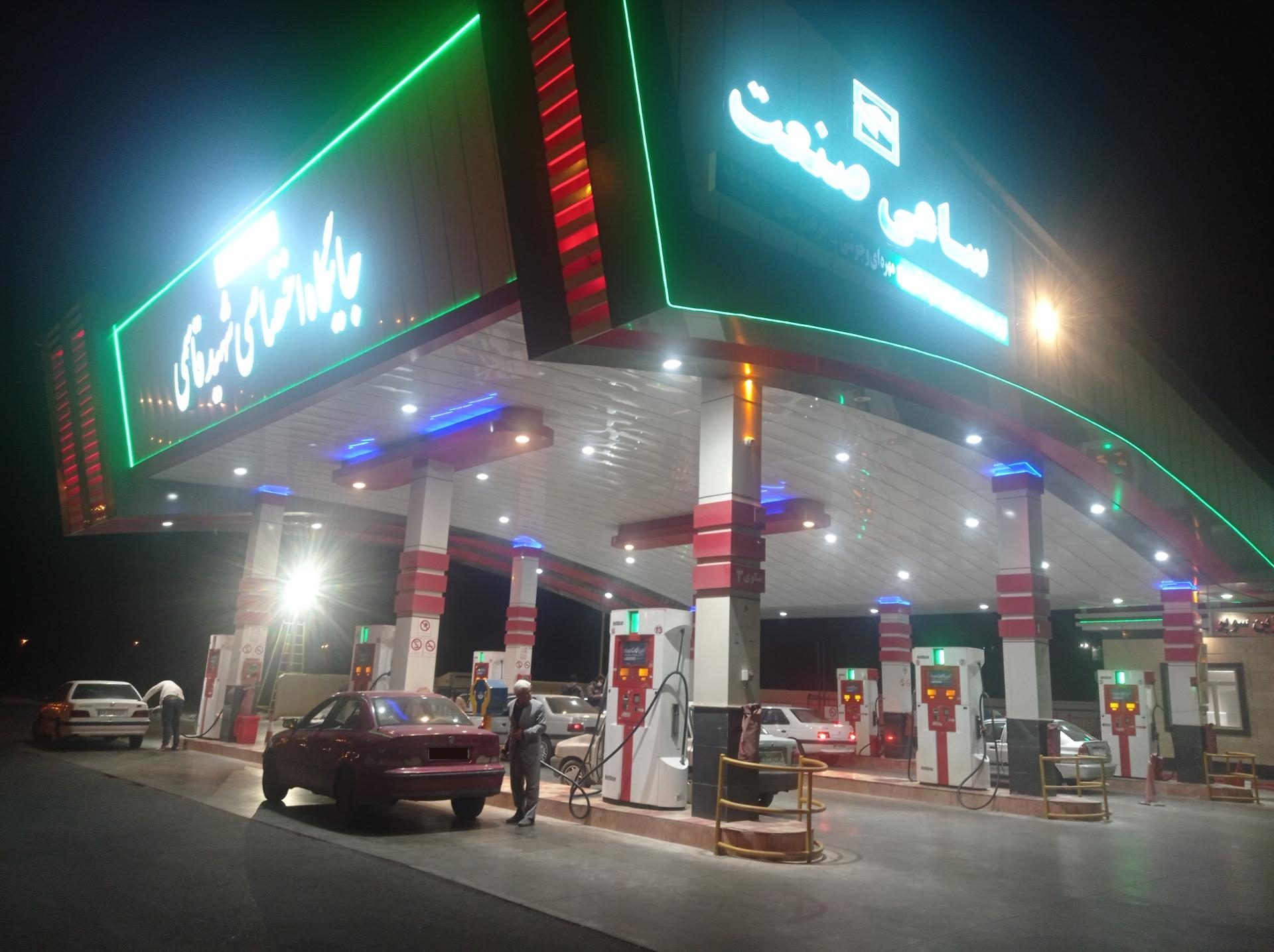 عکس جایگاه بنزین شهید قاسمی